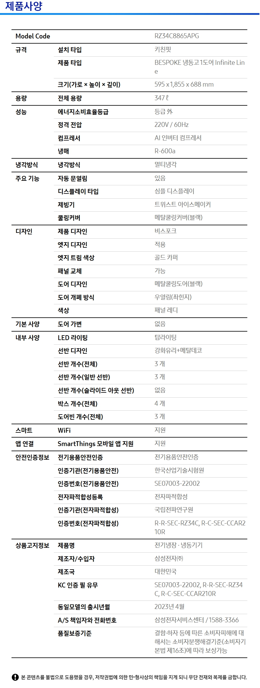 상품 스펙표