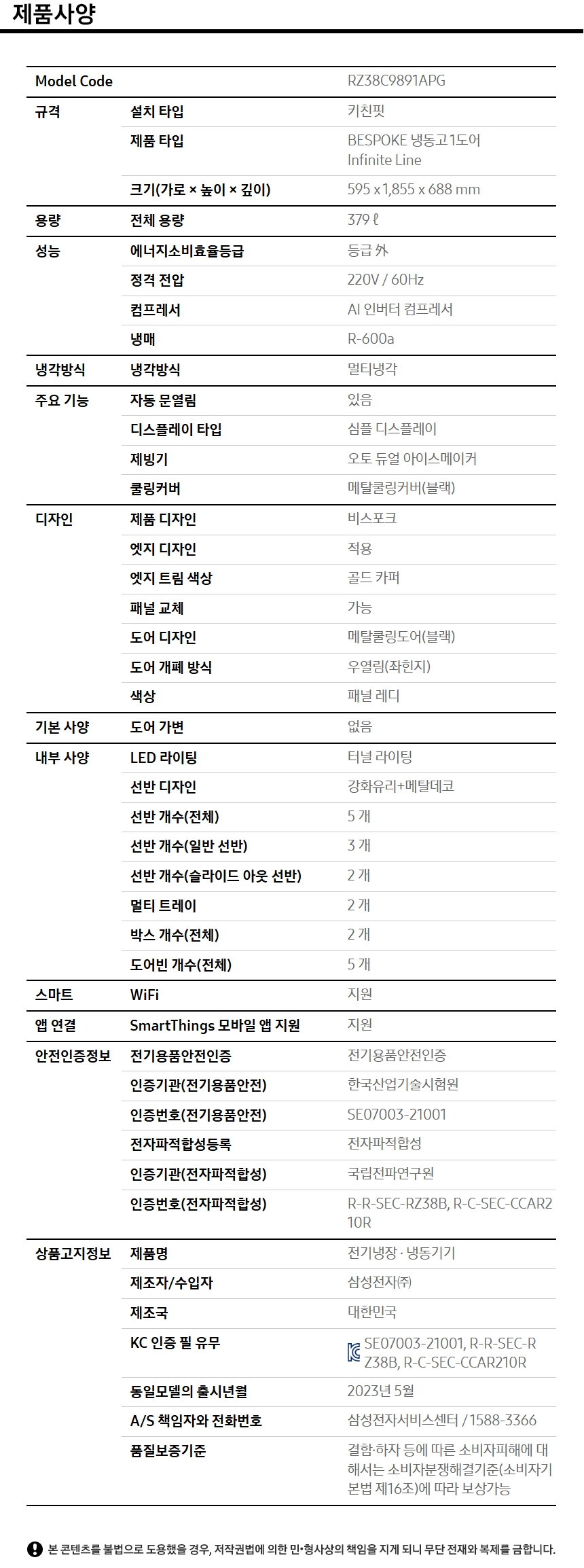 상품 스펙표