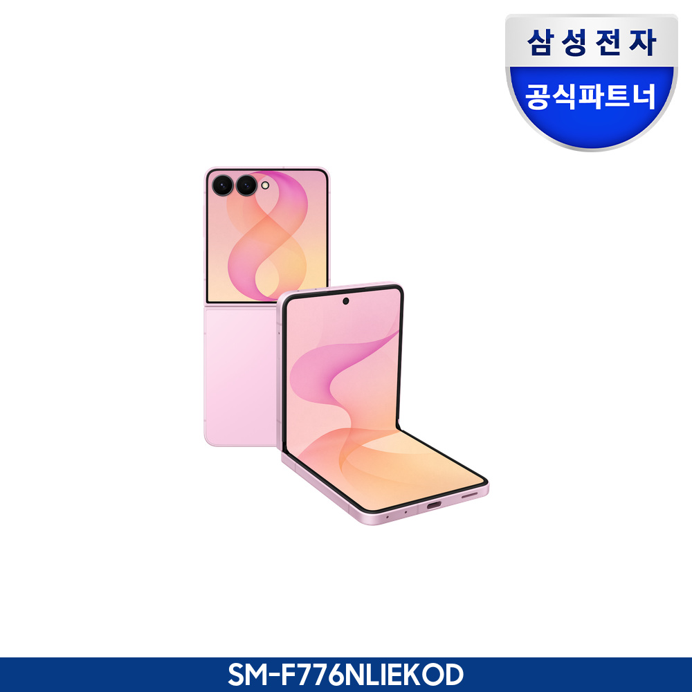 갤럭시 Z 플립8 통신사폰 (SKT/KT/LG U+)
