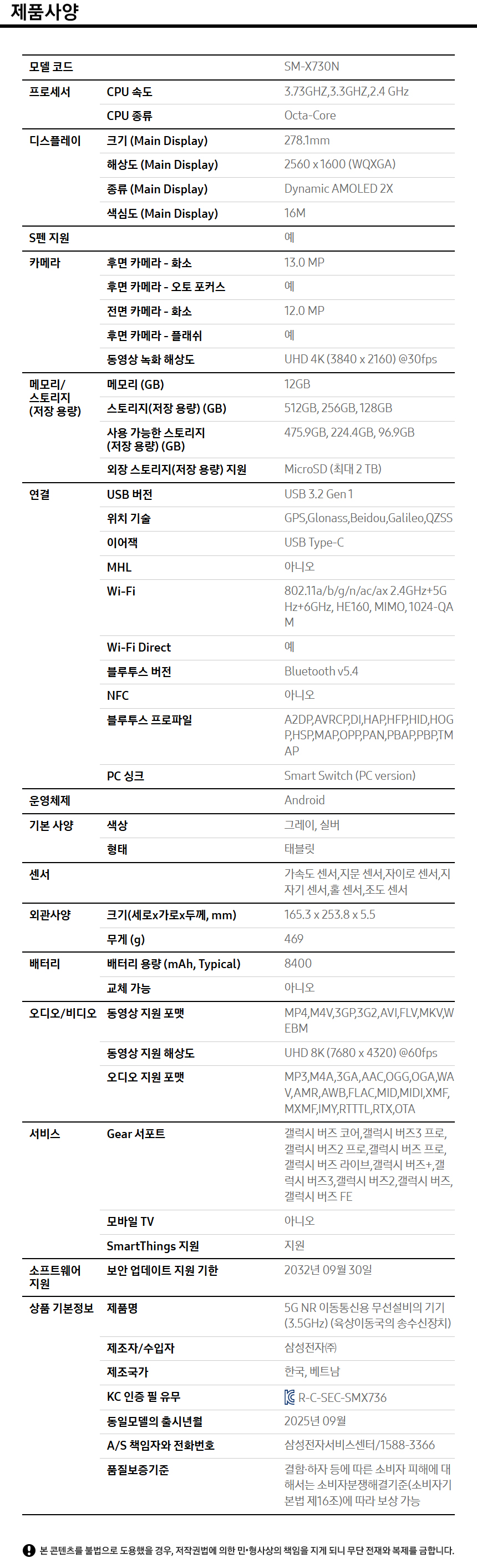 상품 스펙표