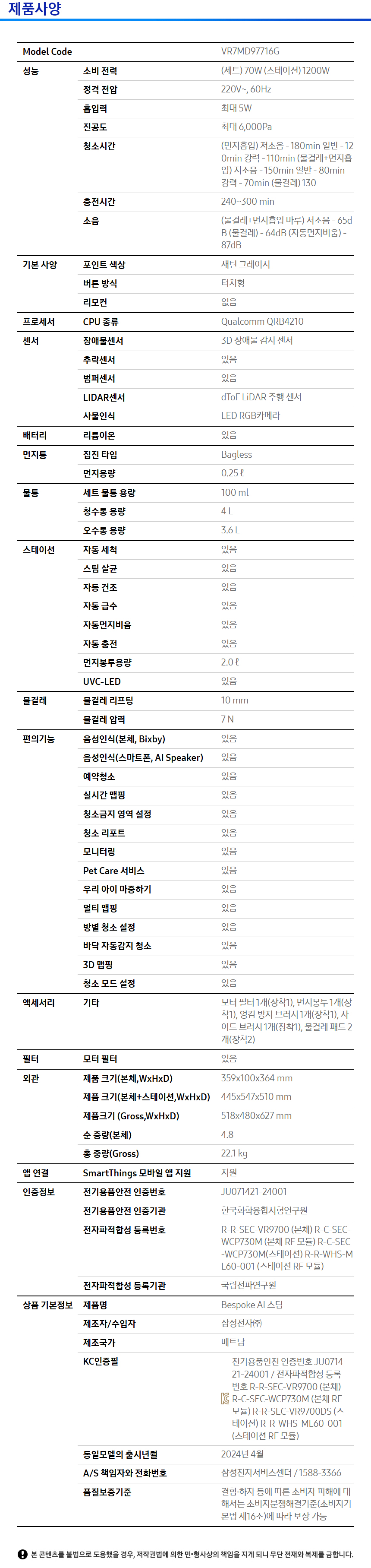 상품 스펙표