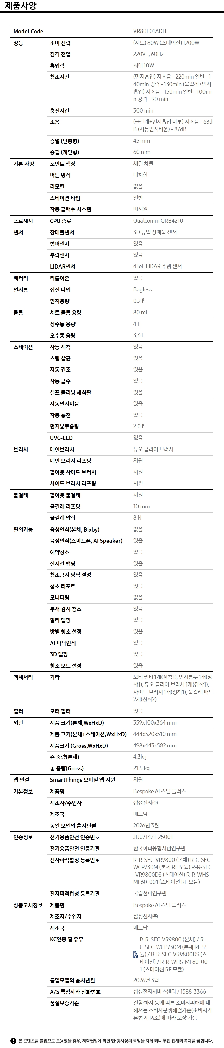 상품 스펙표
