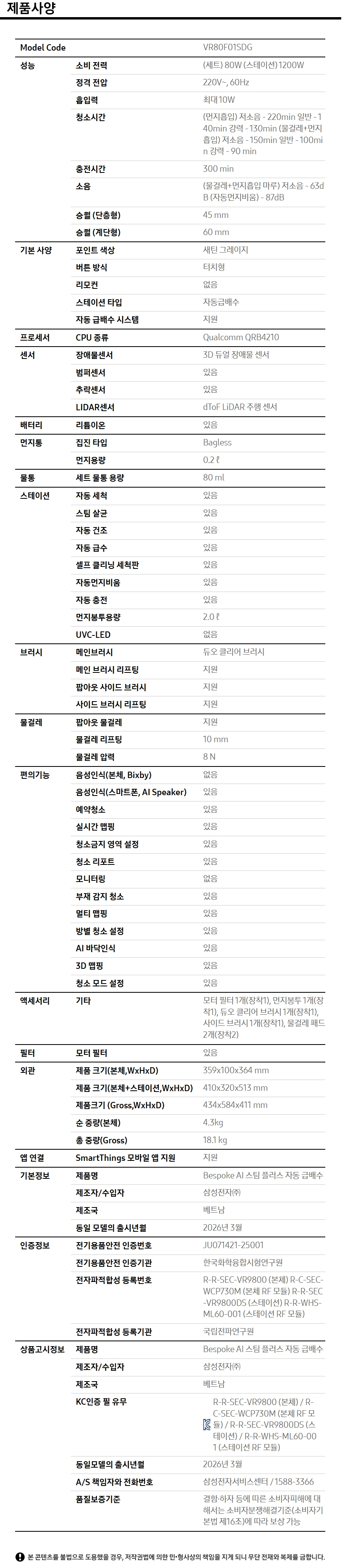 상품 스펙표