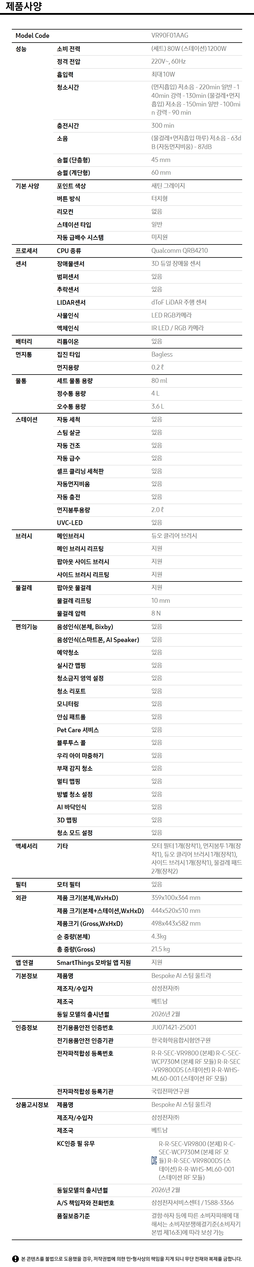 상품 스펙표