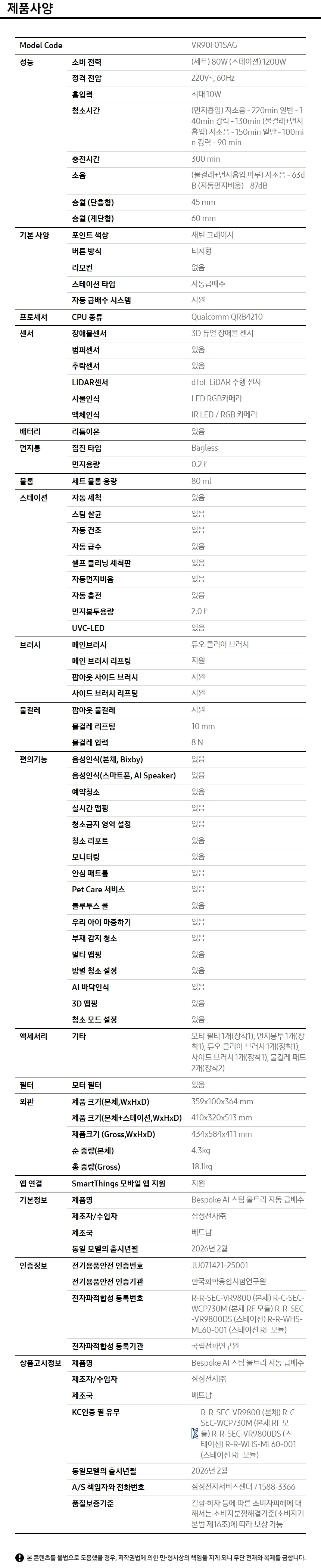 상품 스펙표