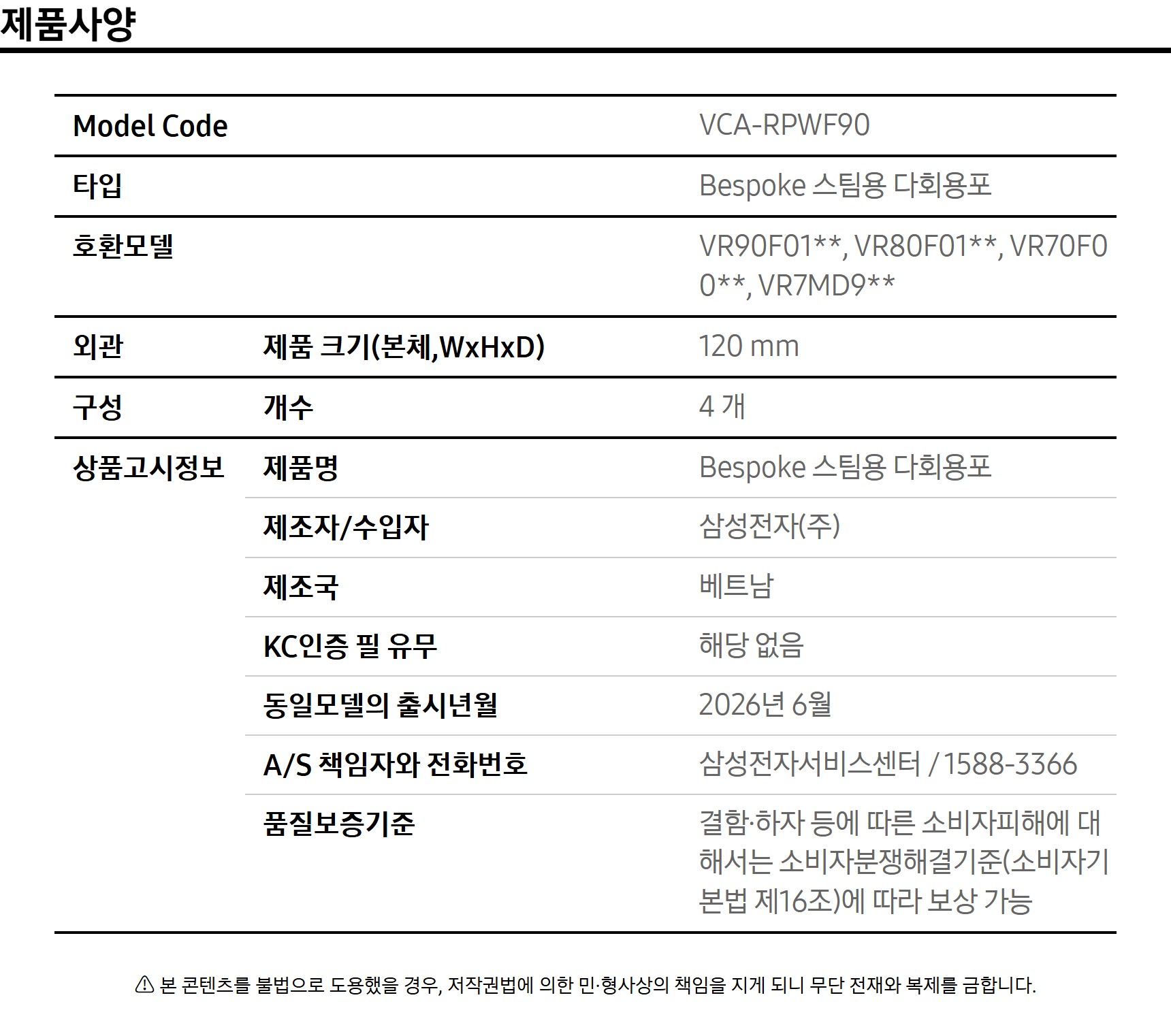 상품 스펙표 3