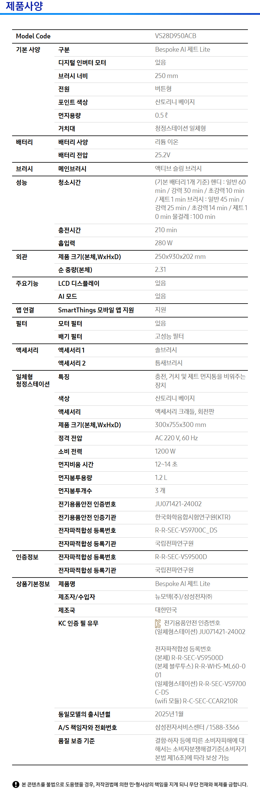 상품 스펙표
