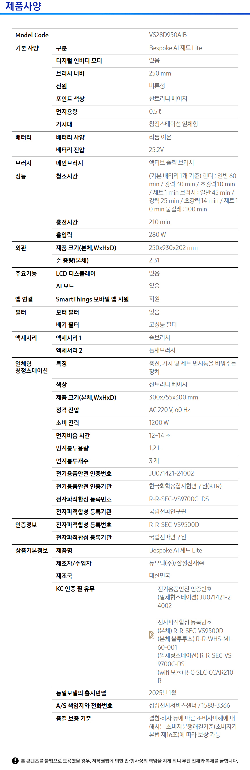 상품 스펙표