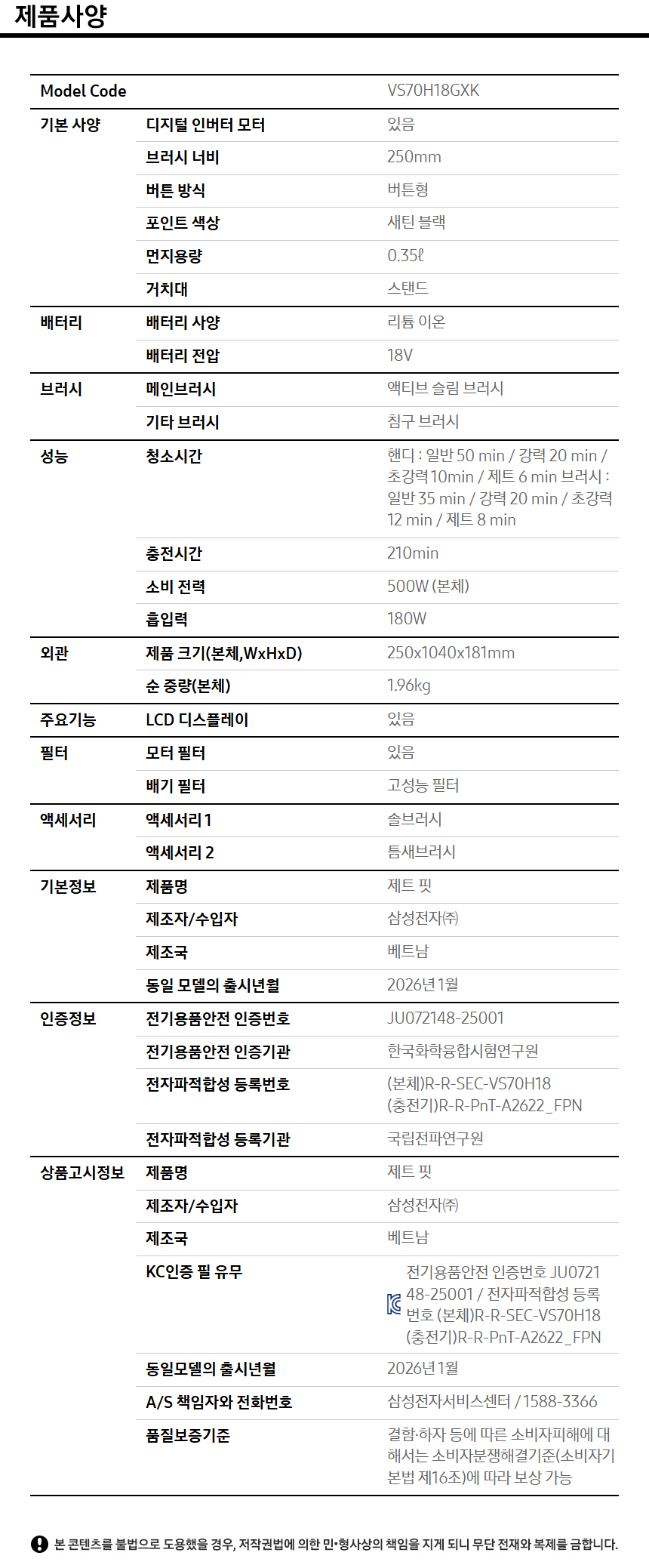 상품 스펙표