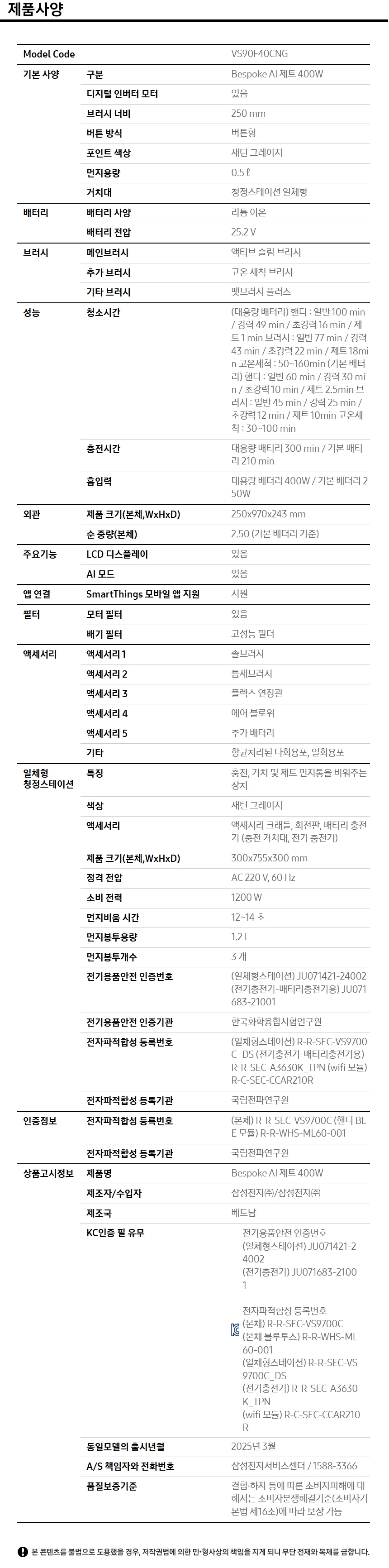 상품 스펙표