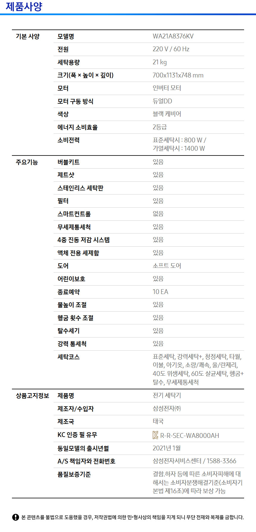 상품 스펙표