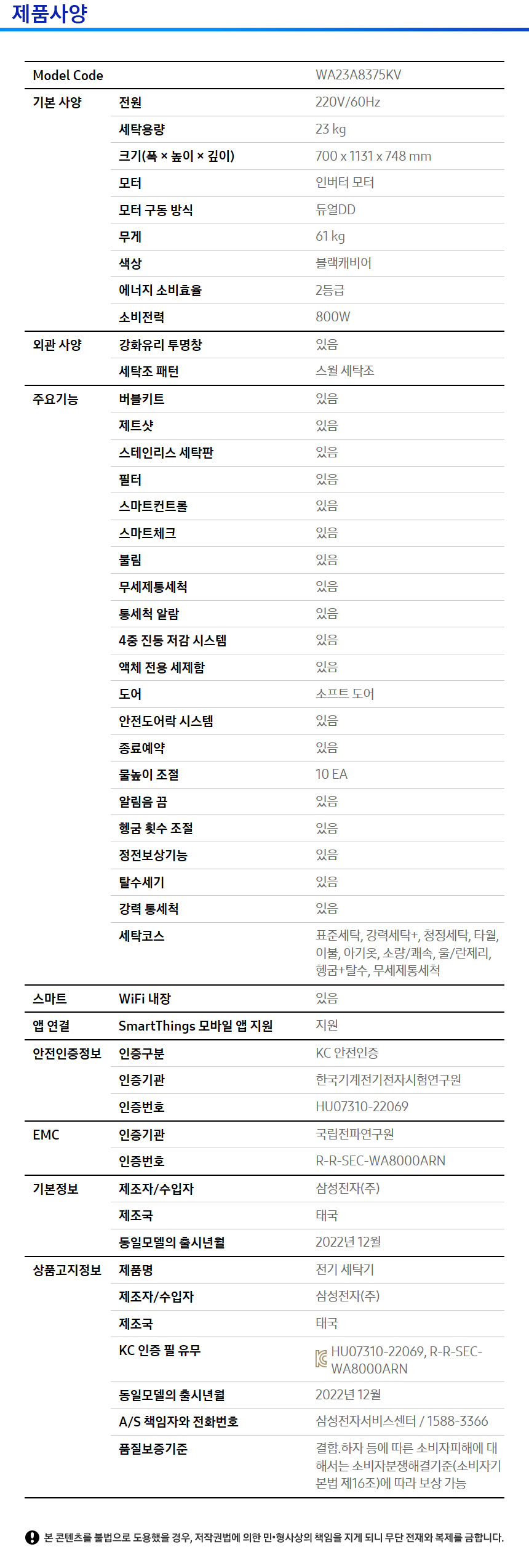 상품 스펙표