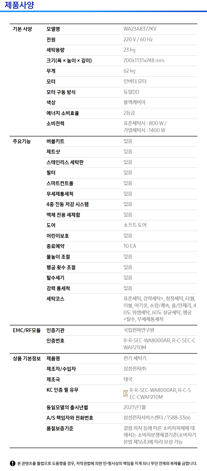상품 스펙표