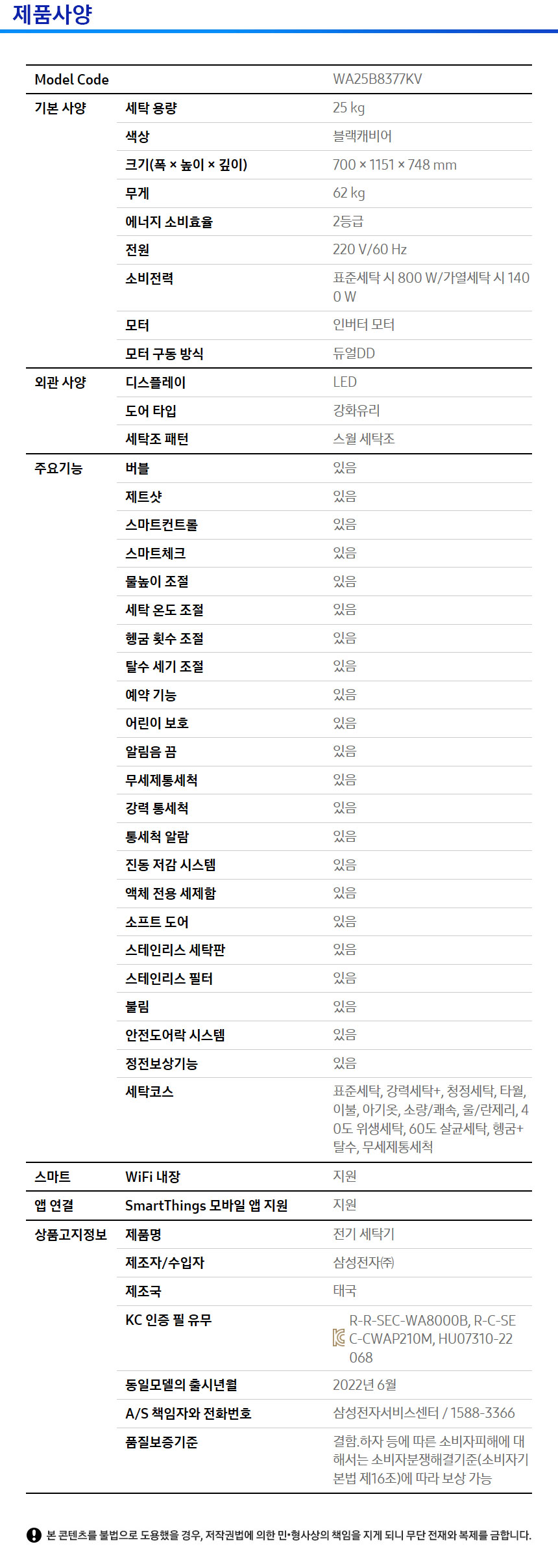 상품 스펙표