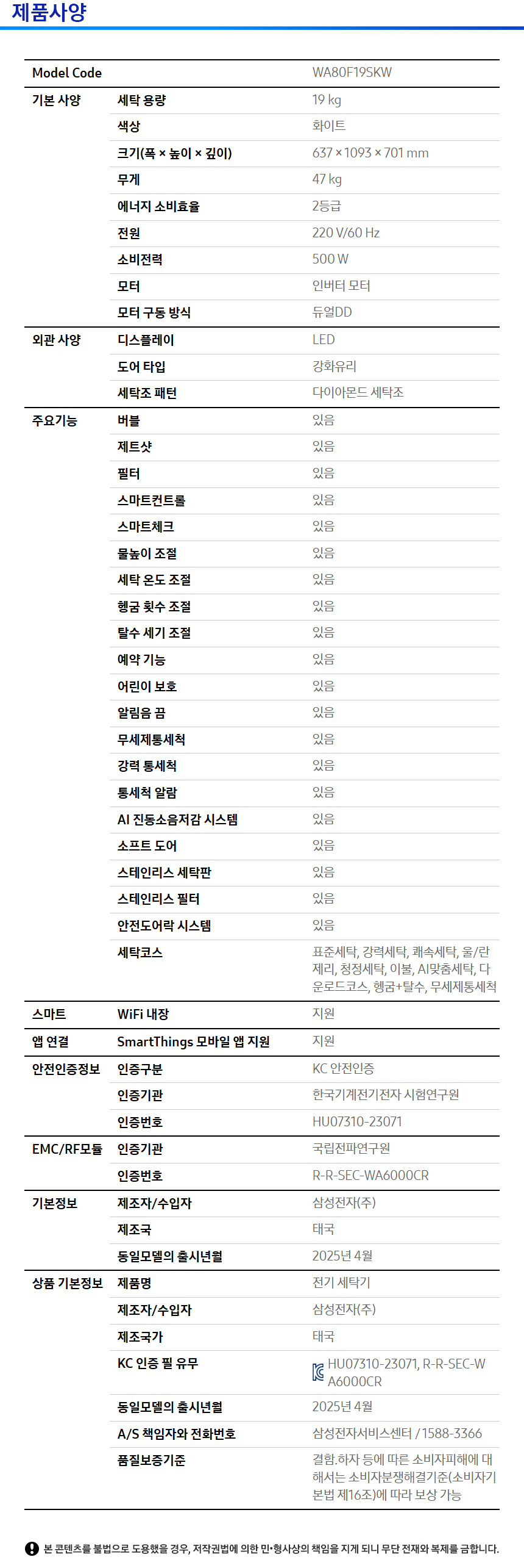 상품 스펙표