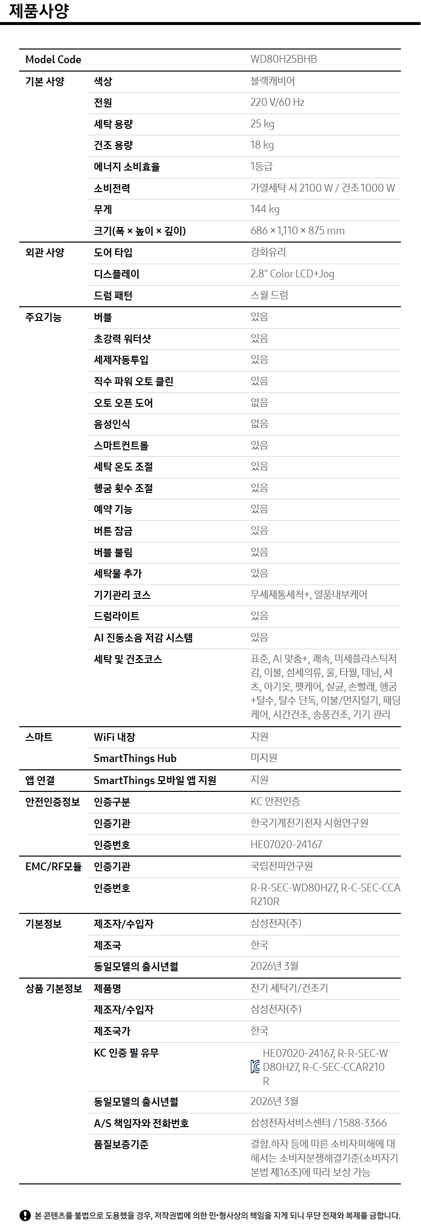 상품 스펙표