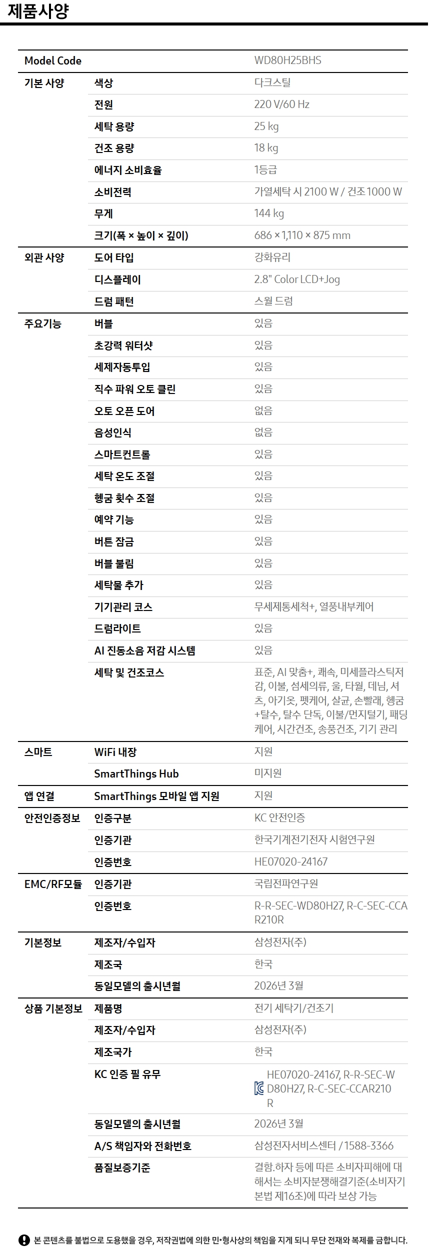 상품 스펙표