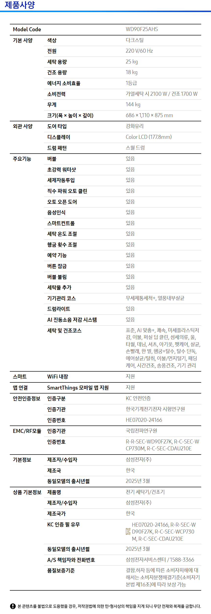 상품 스펙표