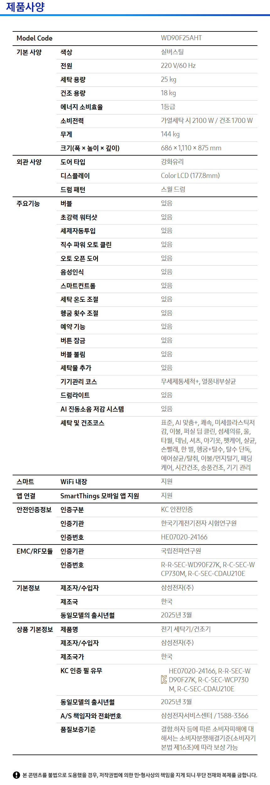 상품 스펙표