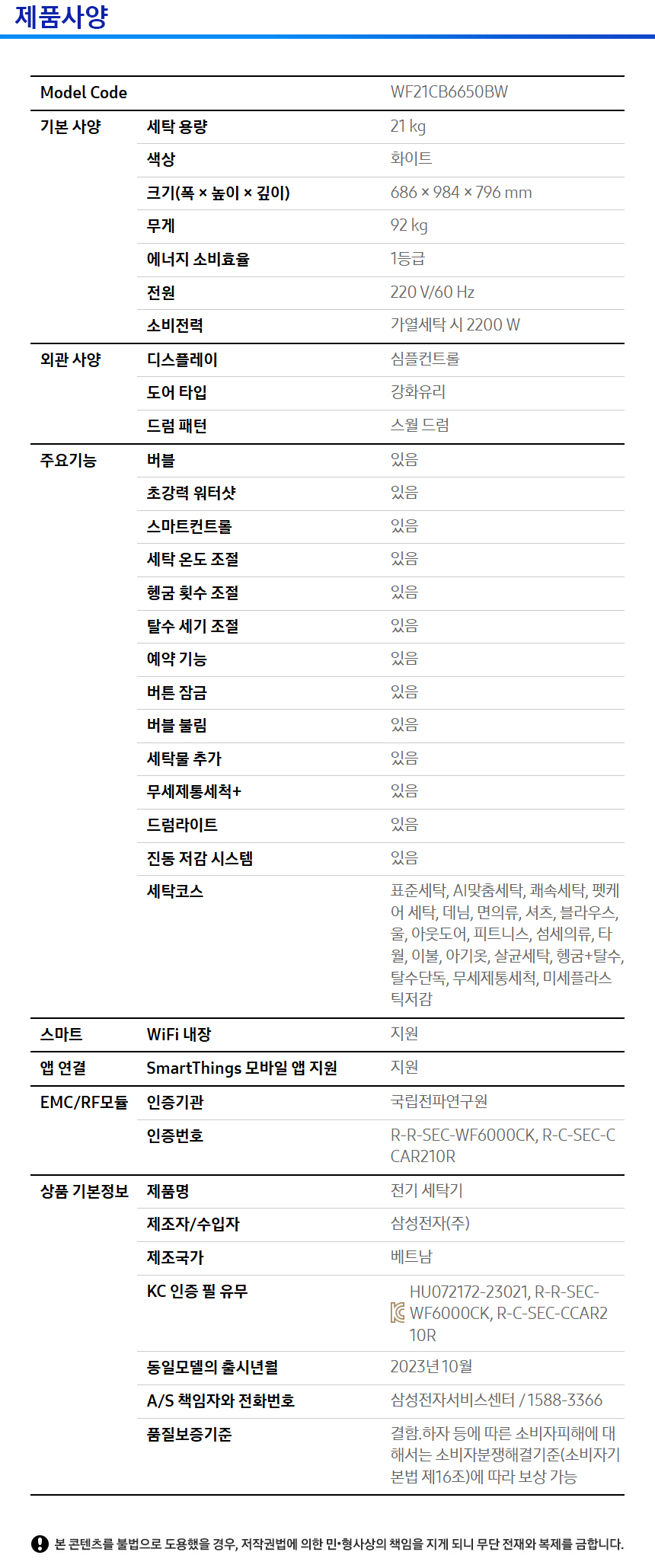 상품 스펙표
