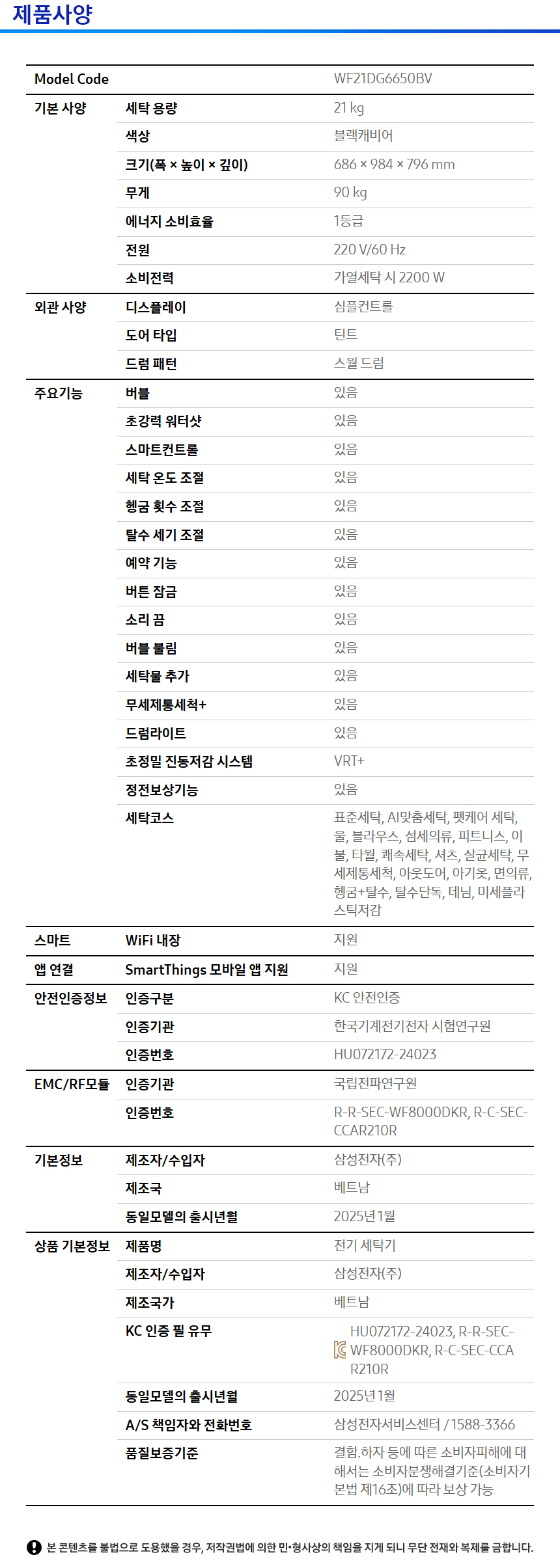 상품 스펙표