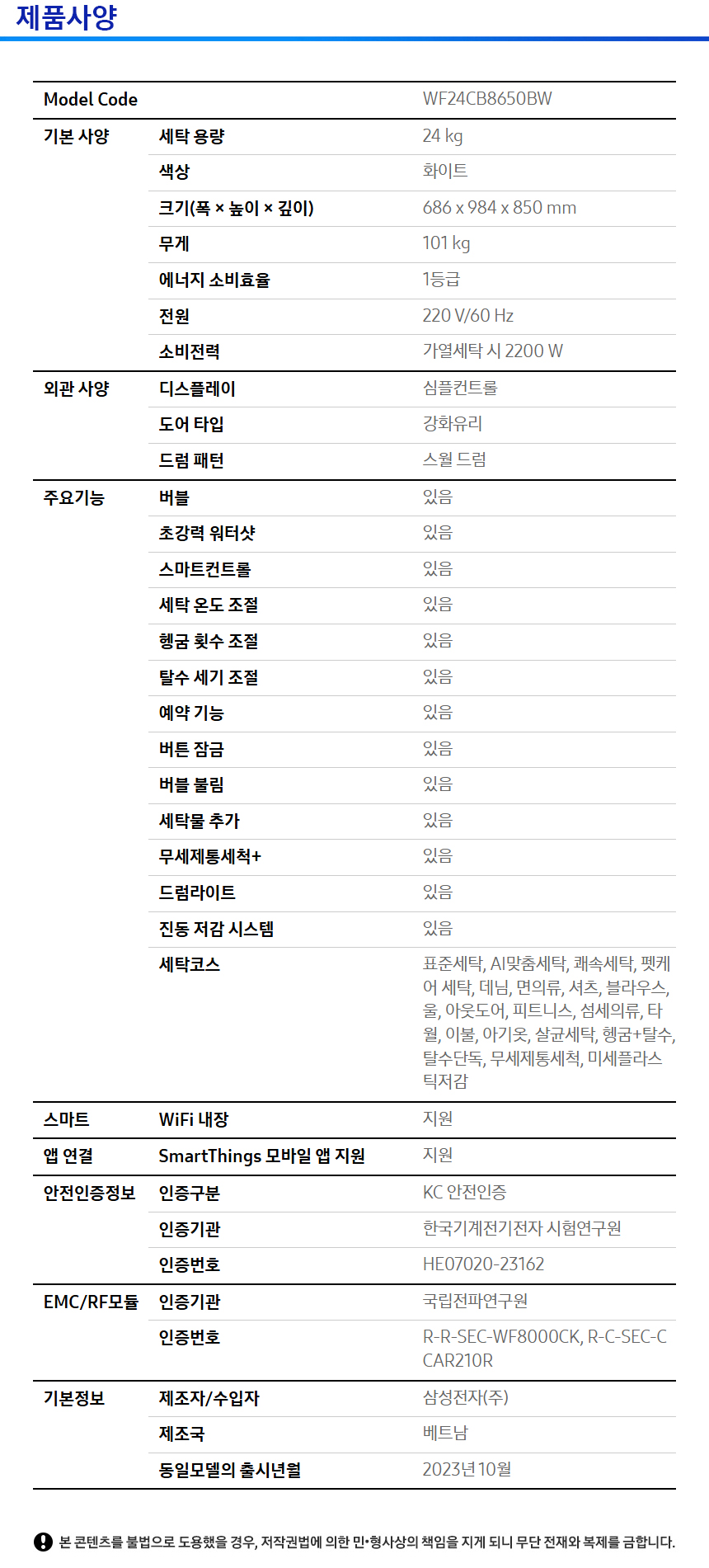 상품 스펙표