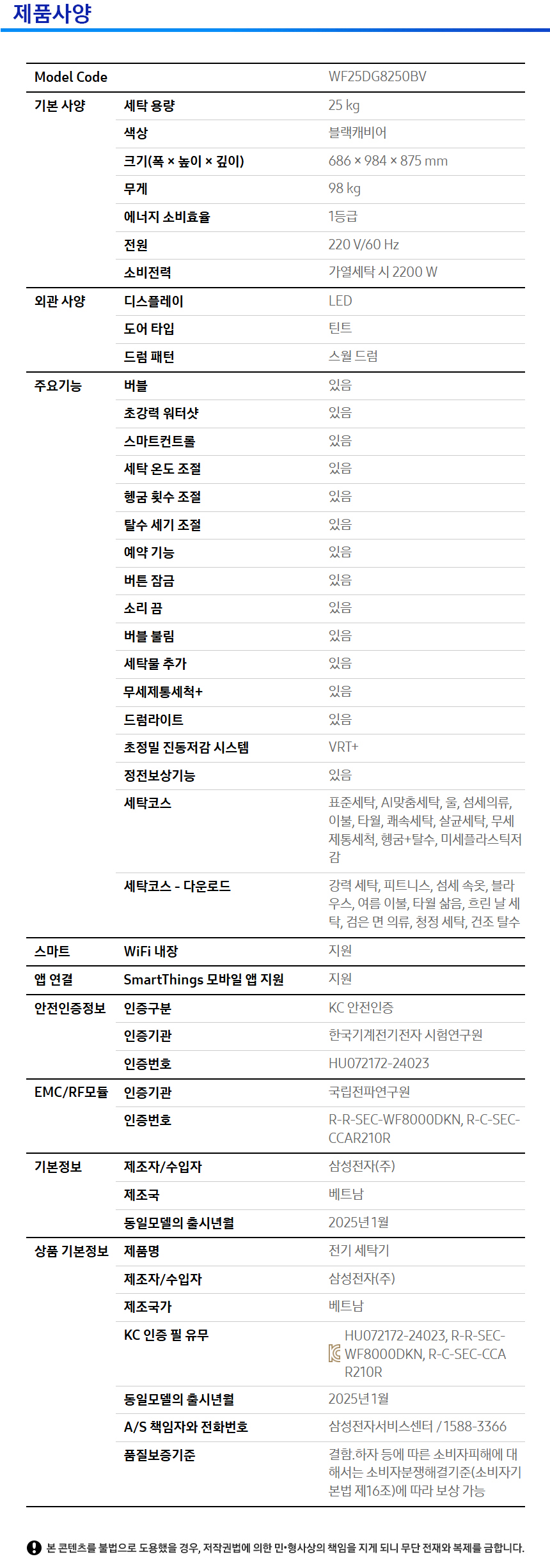 상품 스펙표