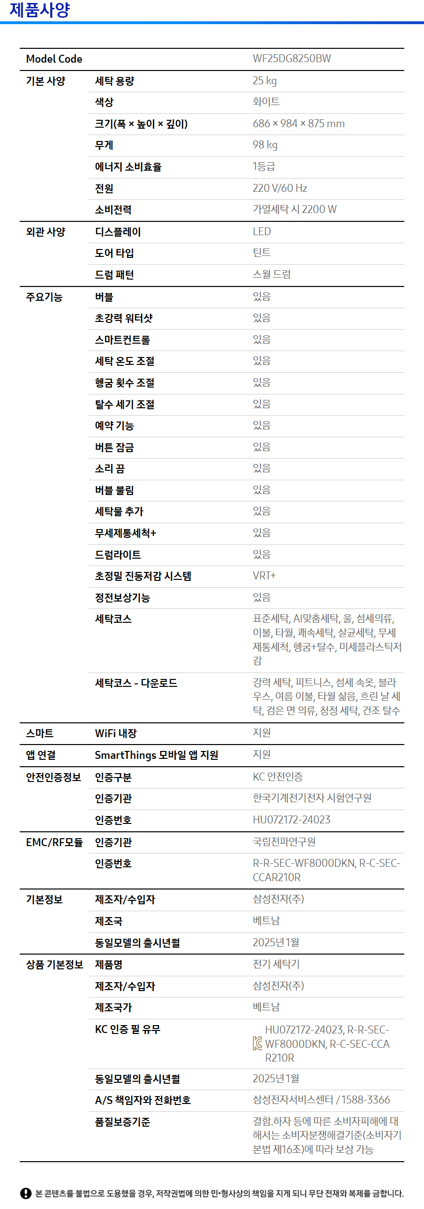 상품 스펙표