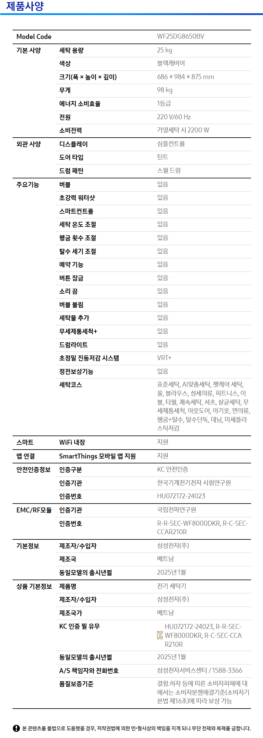 상품 스펙표