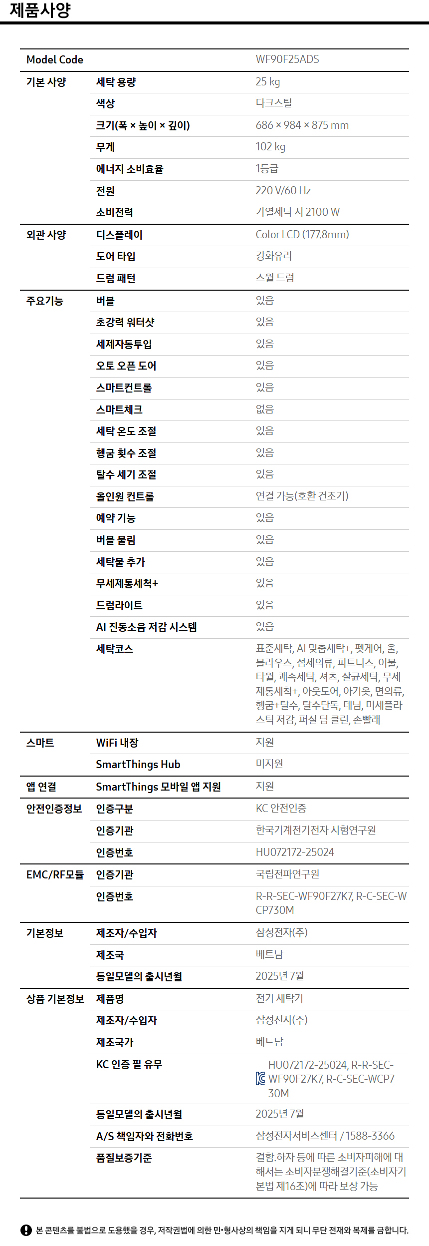 상품 스펙표