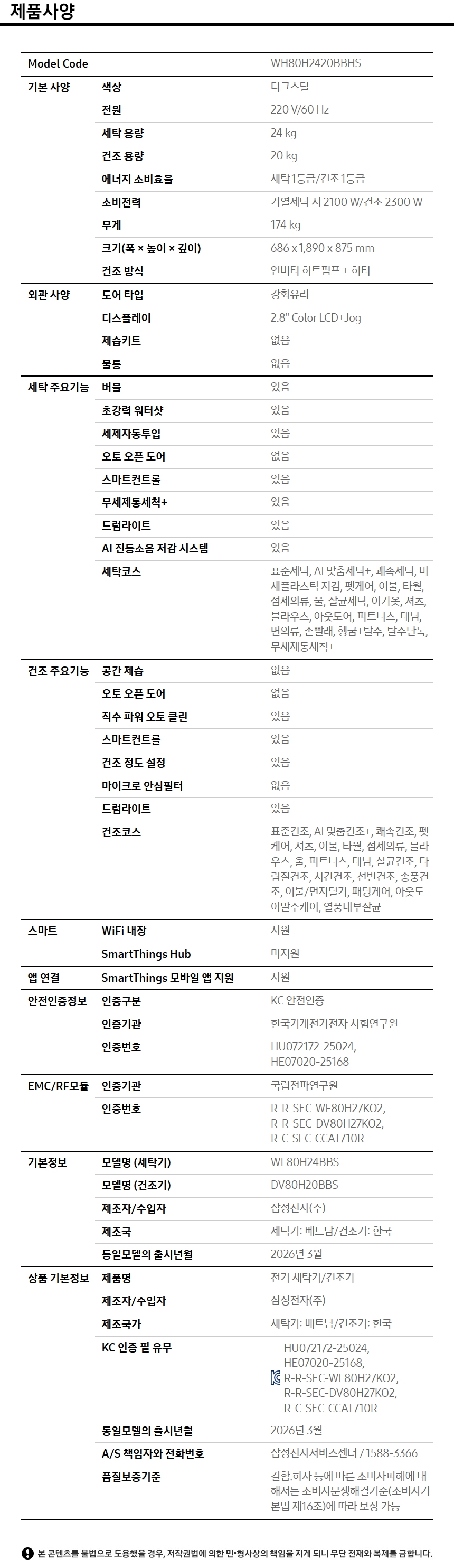 상품 스펙표