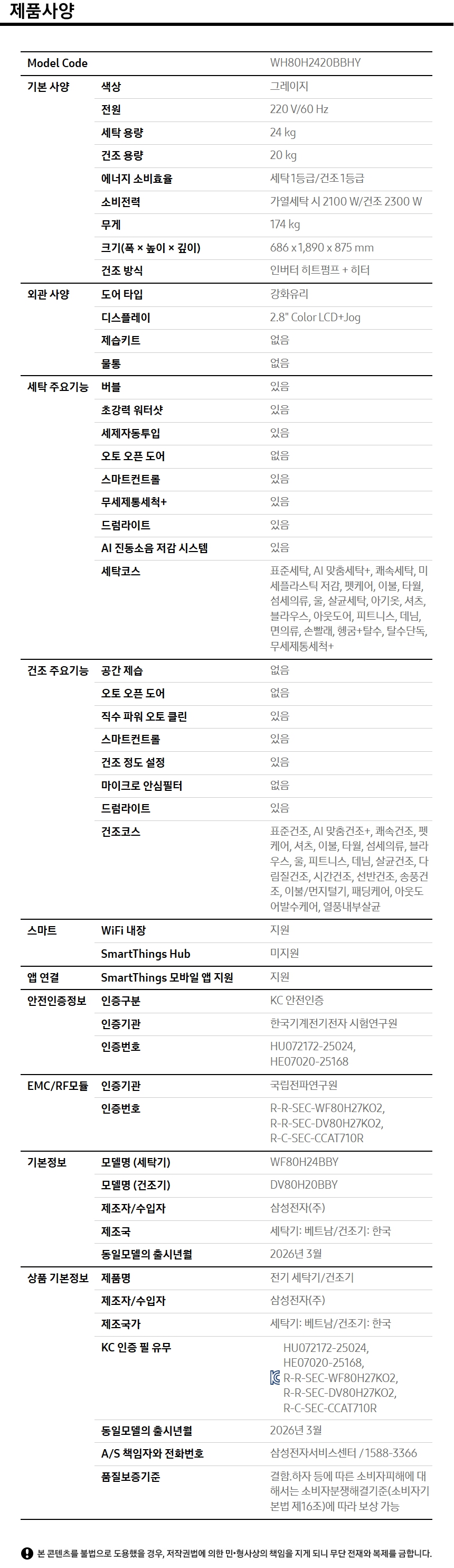 상품 스펙표