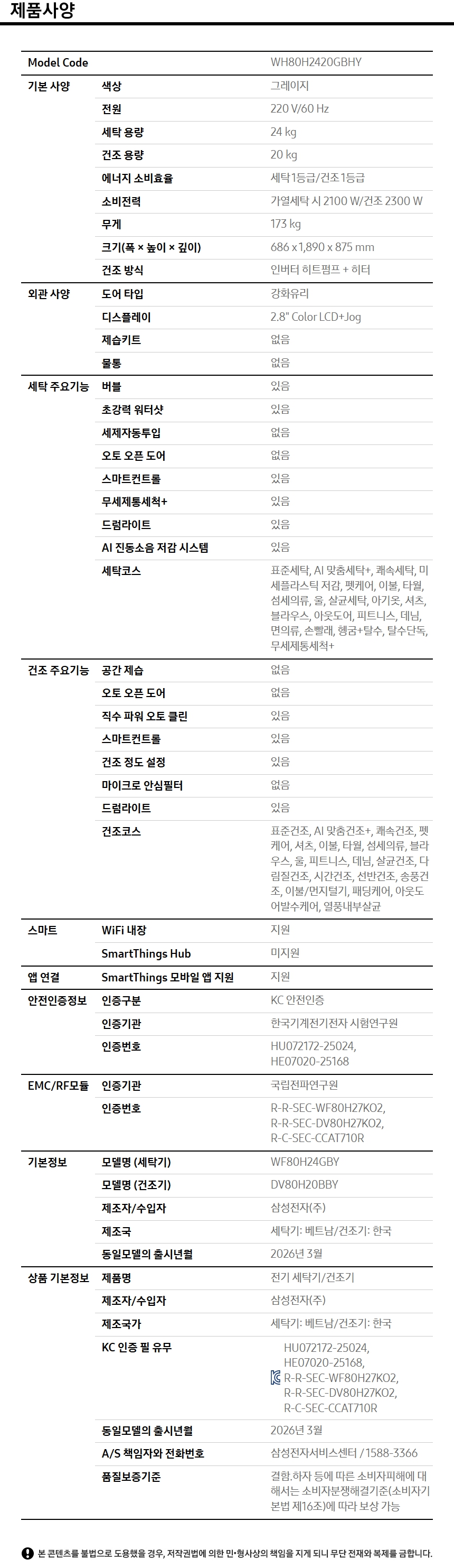 상품 스펙표