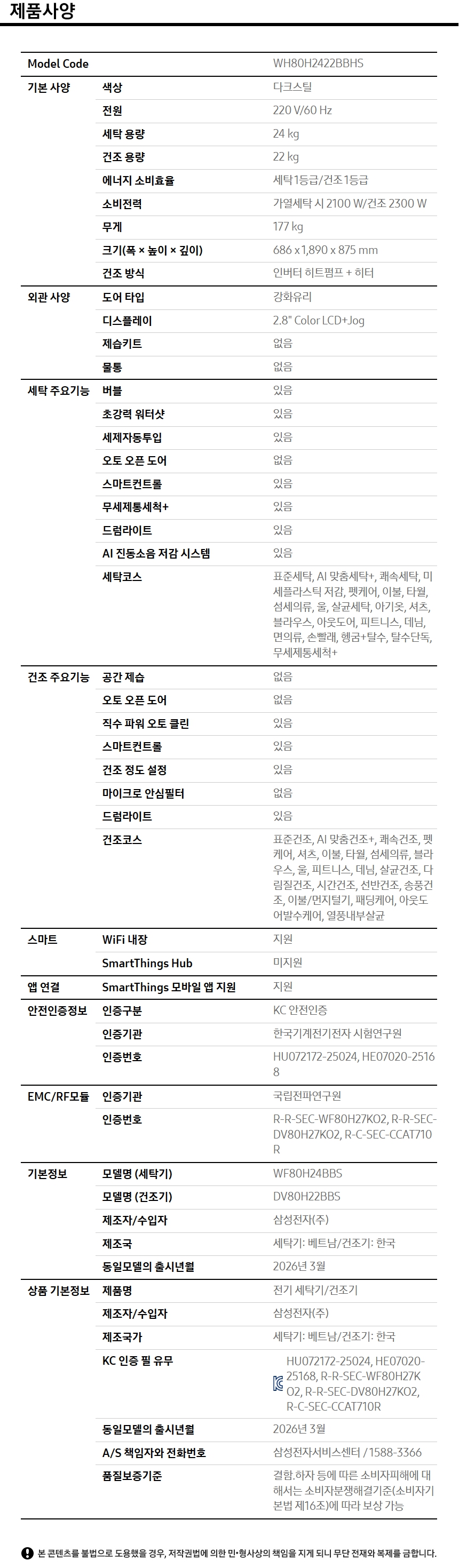 상품 스펙표