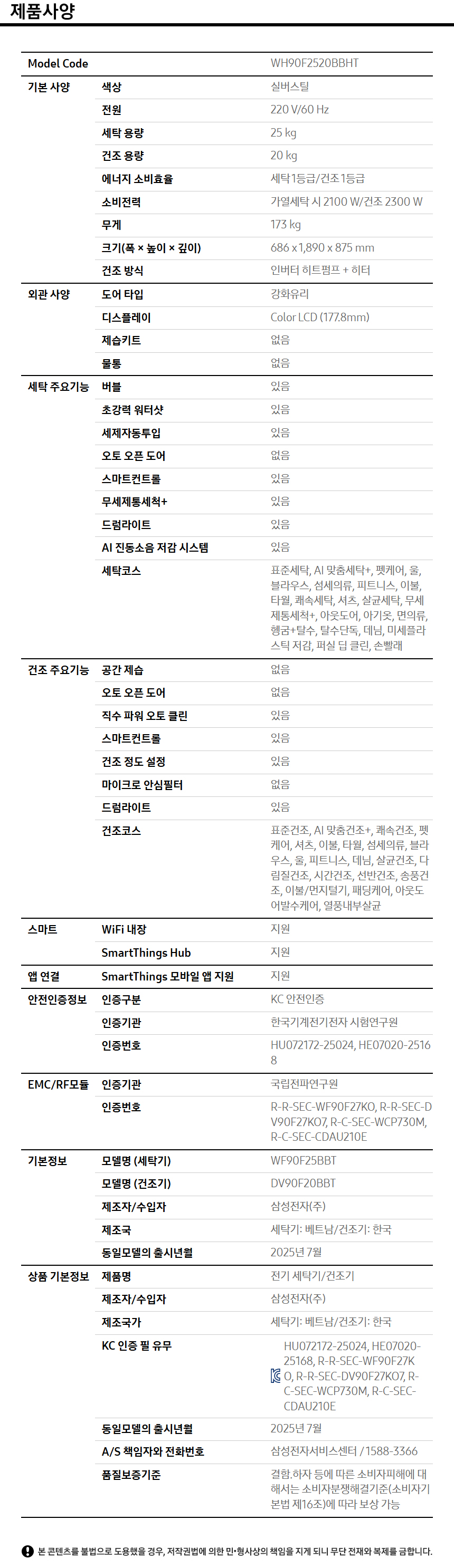 상품 스펙표