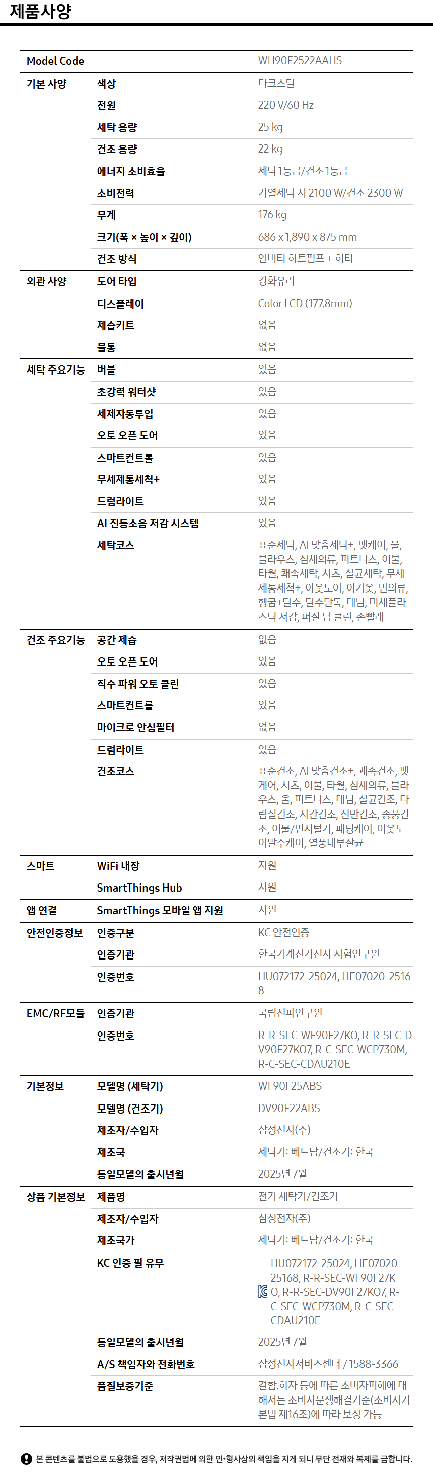 상품 스펙표