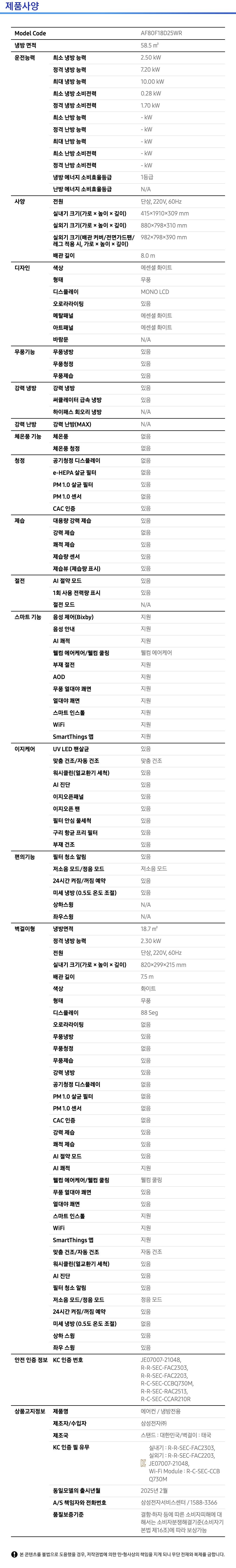 상품 스펙표 1