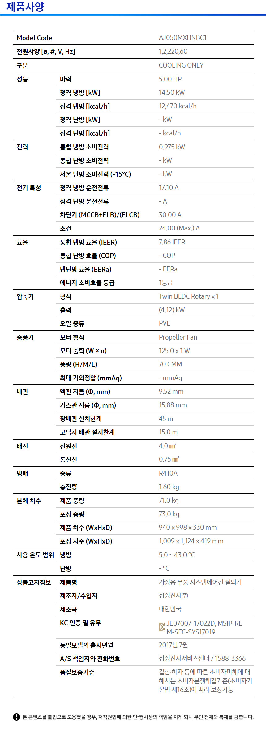 상품 스펙표 4