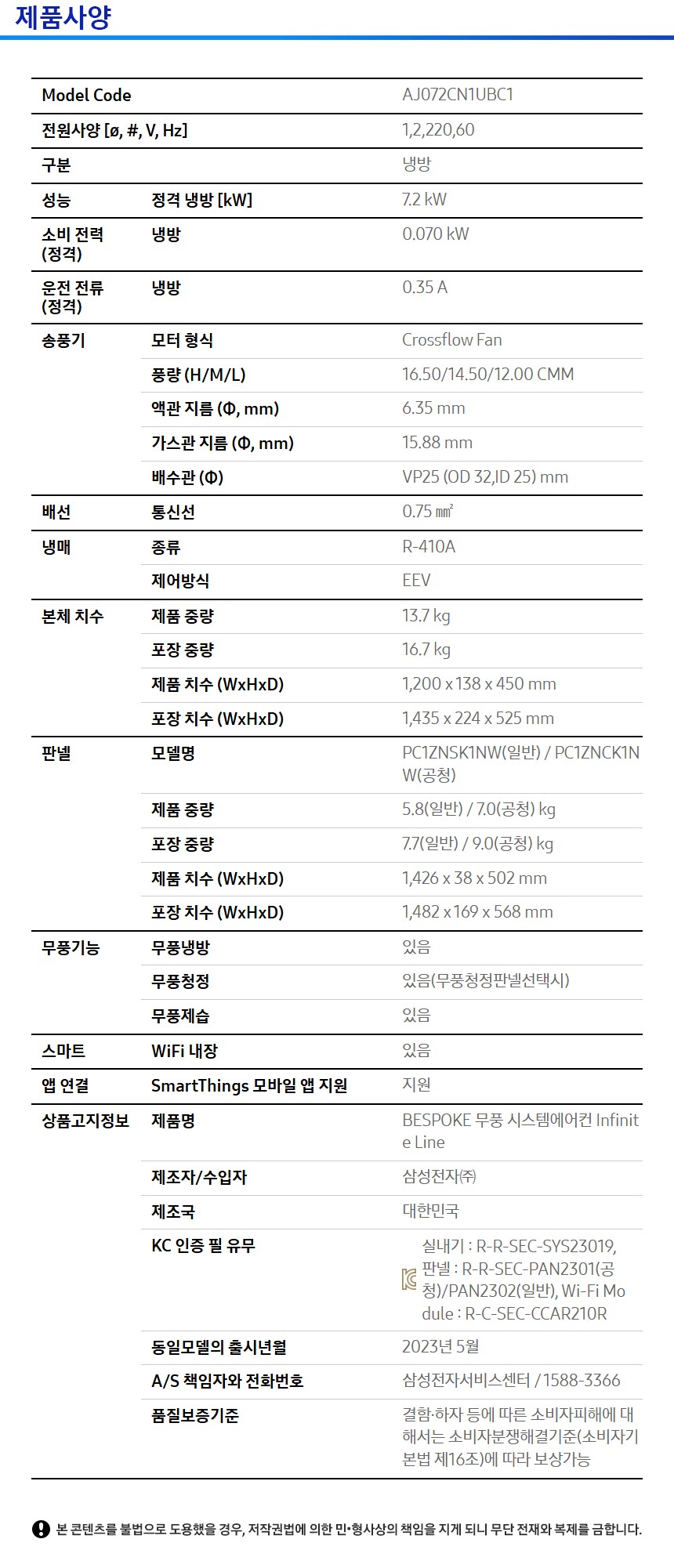 상품 스펙표 1