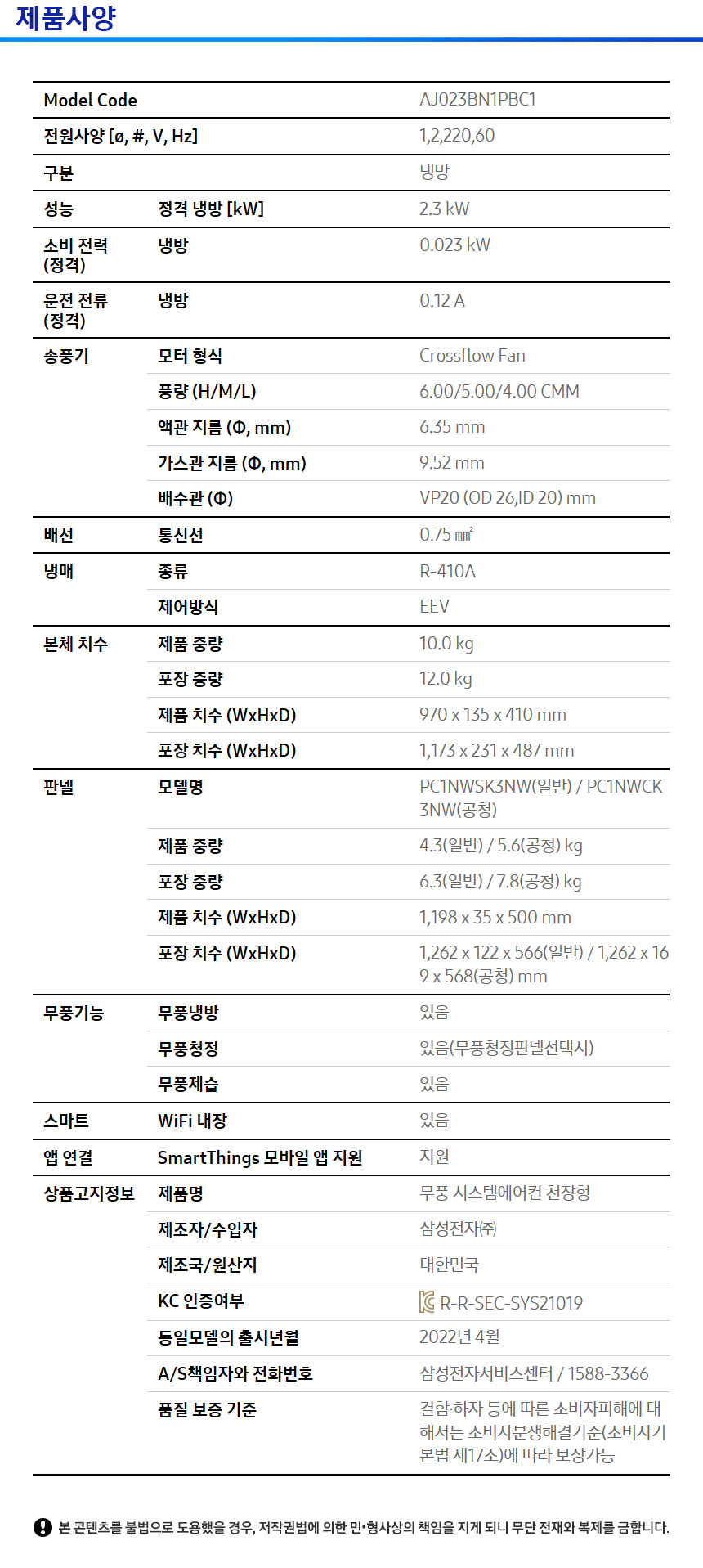 상품 스펙표 3