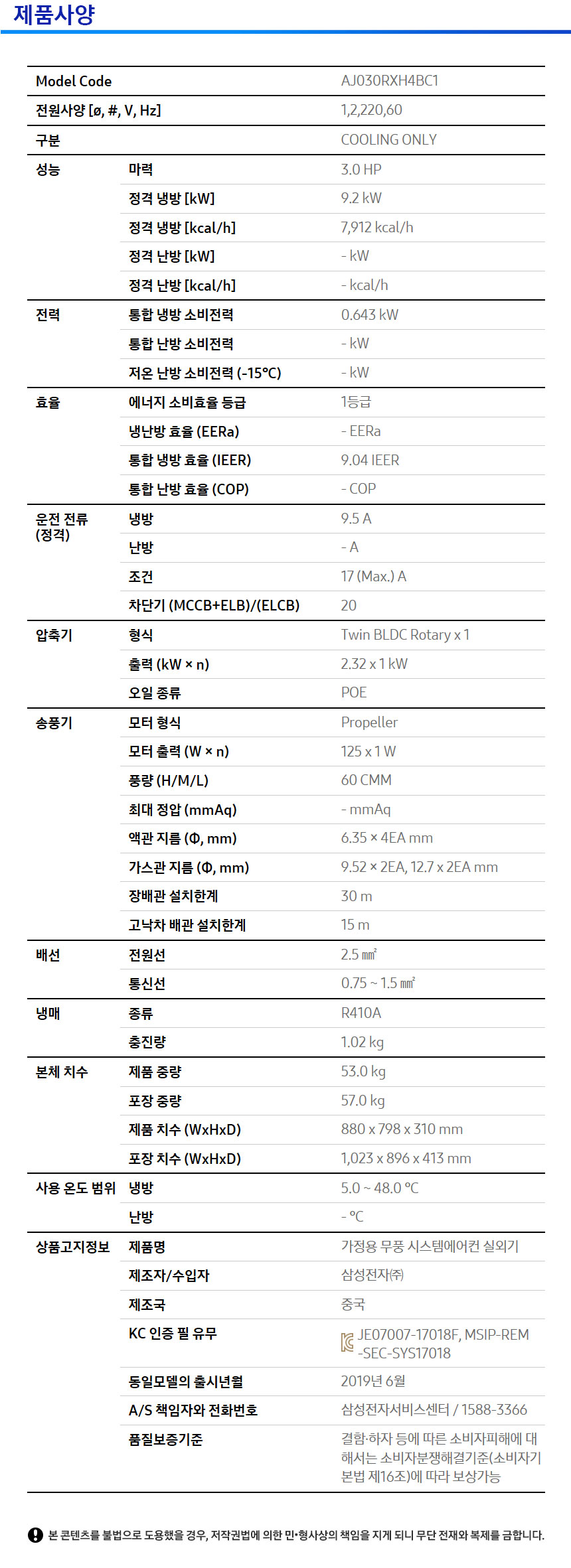 상품 스펙표 4
