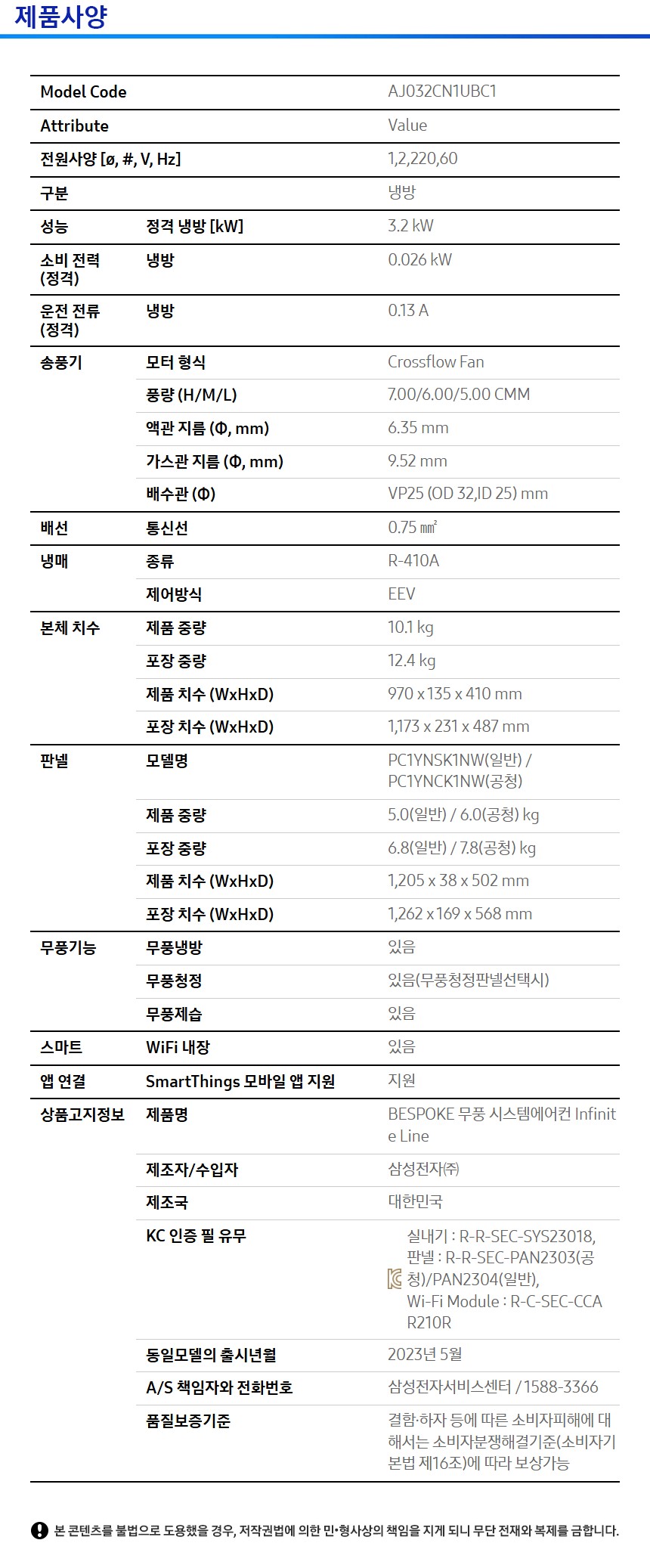 상품 스펙표 2