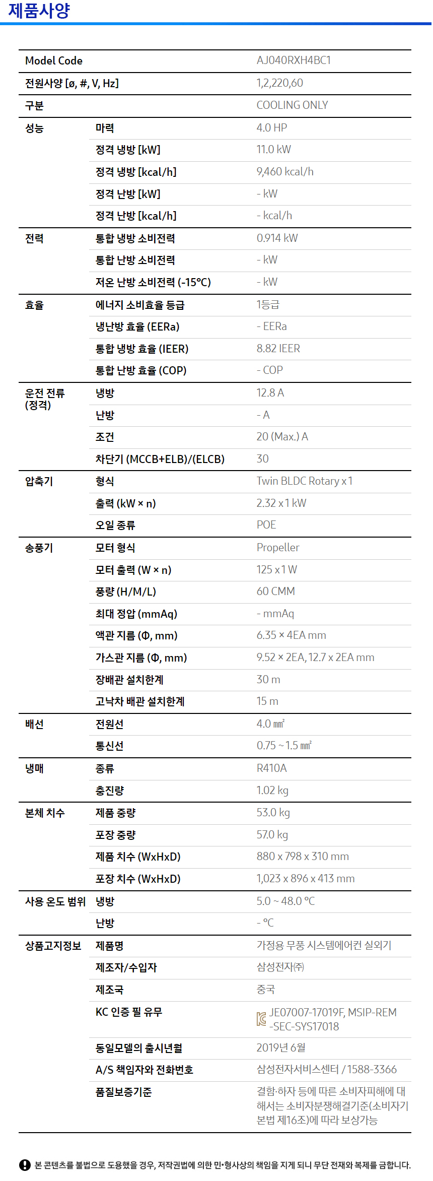 상품 스펙표 4
