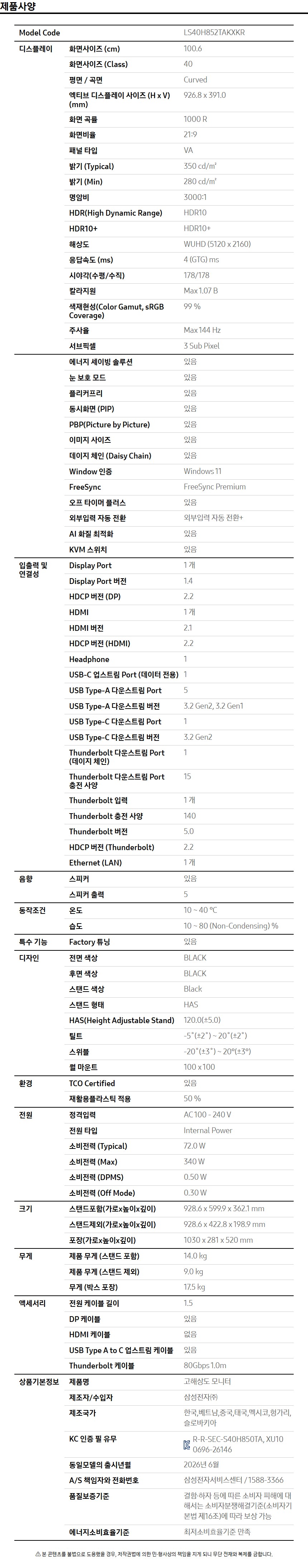 상품 스펙표 1
