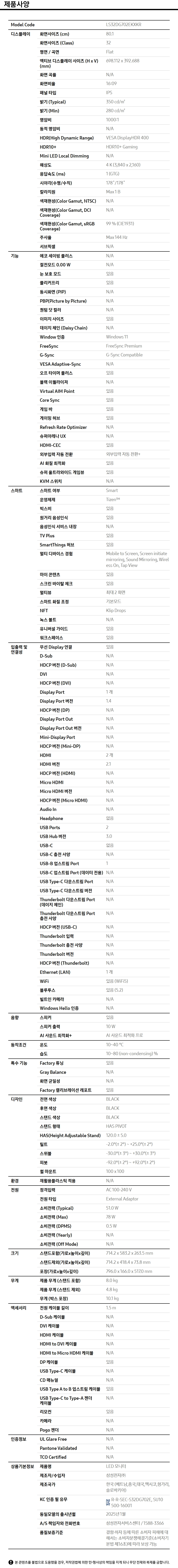 상품 스펙표 1