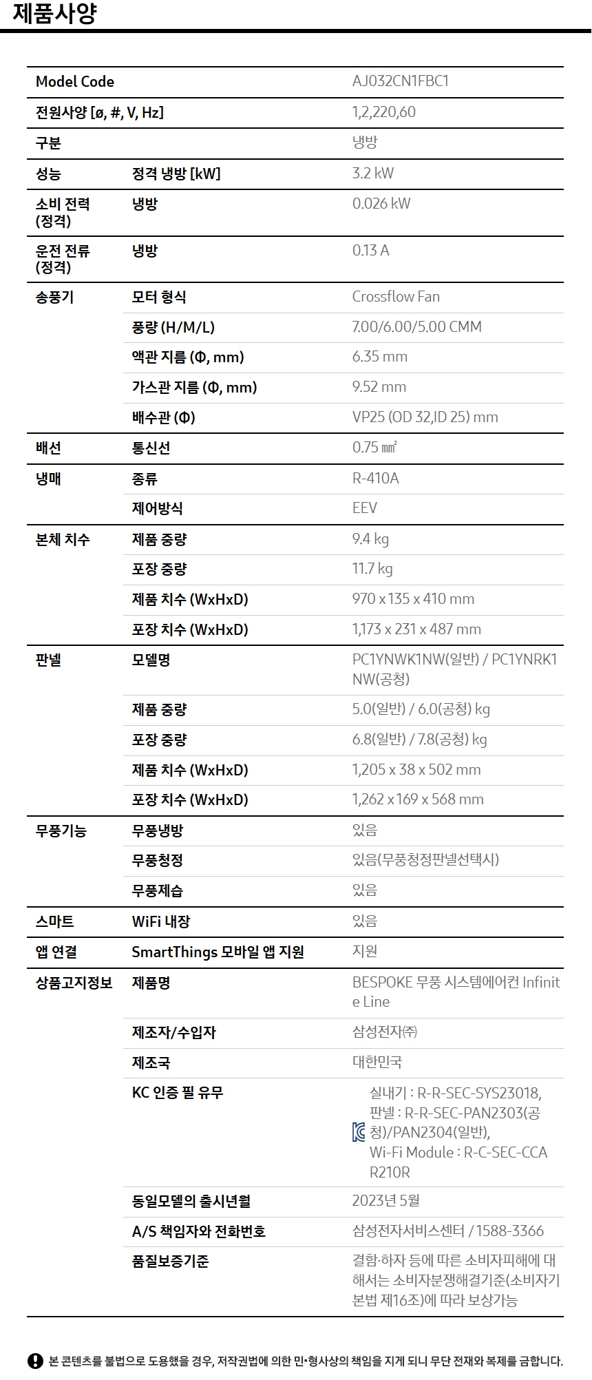 상품 스펙표 2