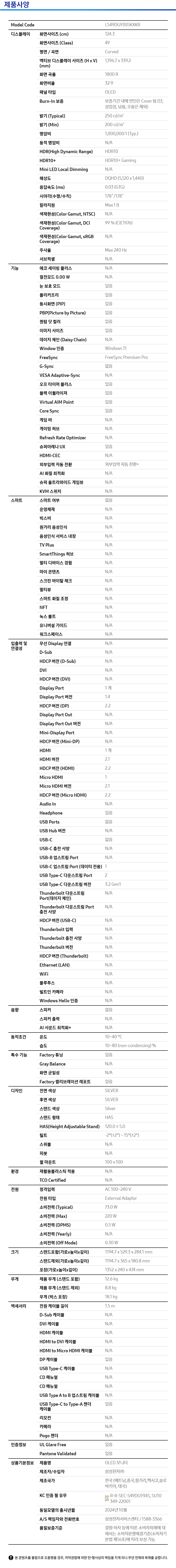 상품 스펙표 1