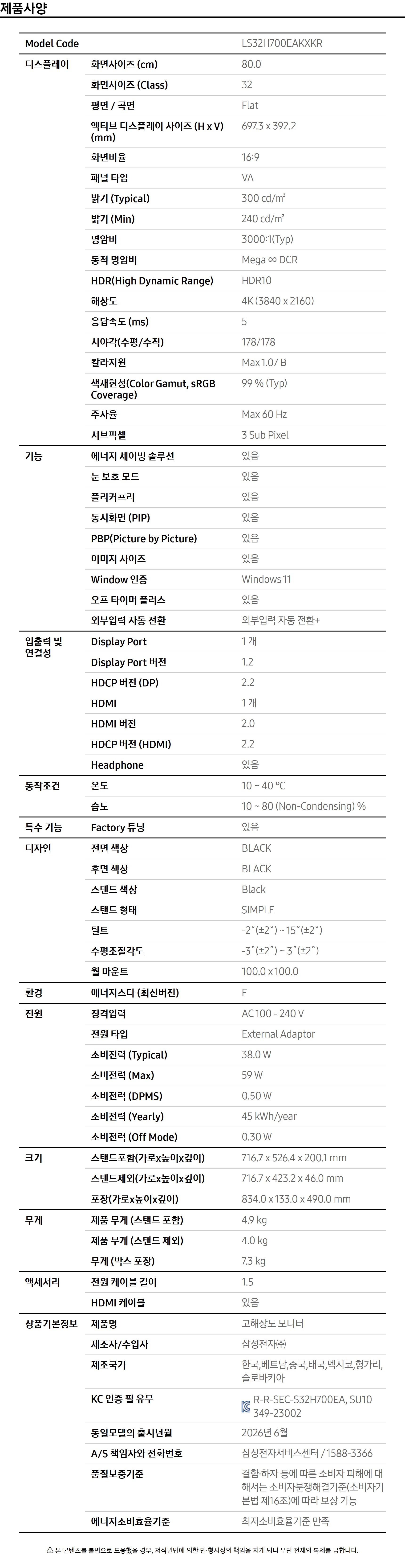 상품 스펙표 1