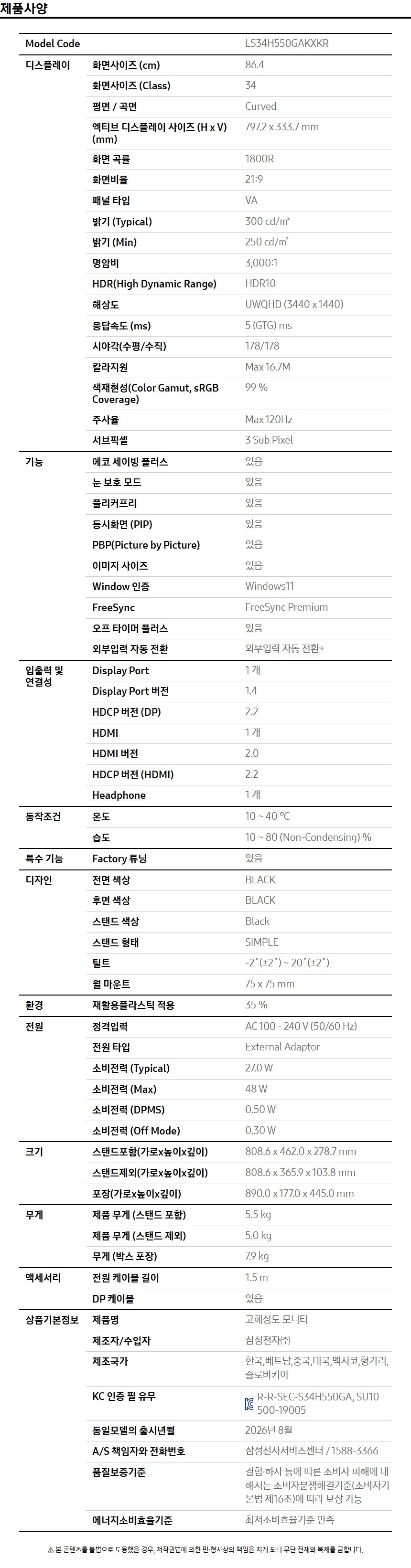 상품 스펙표 1