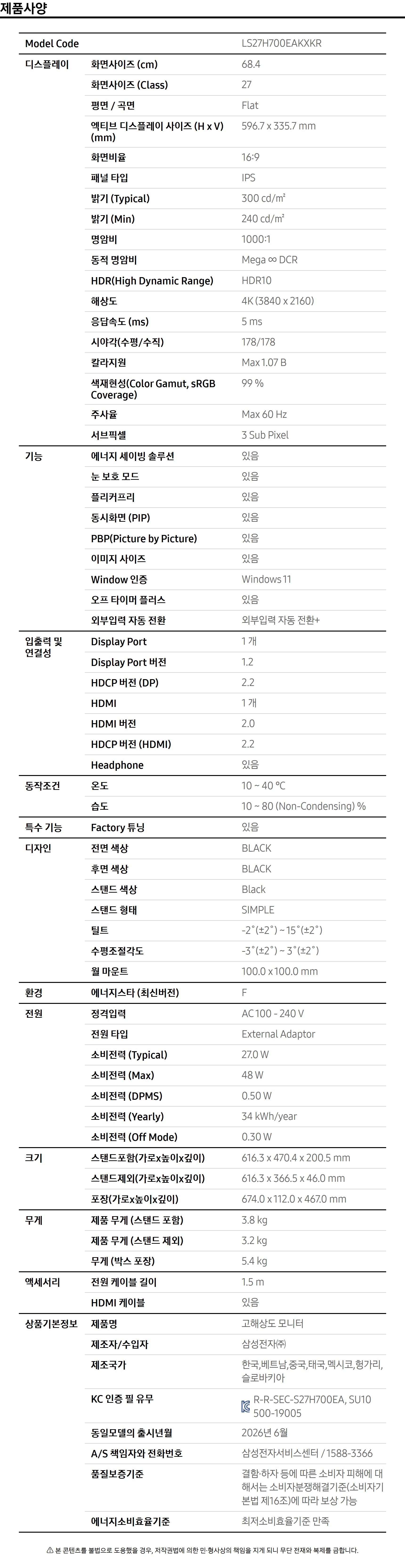 상품 스펙표 1